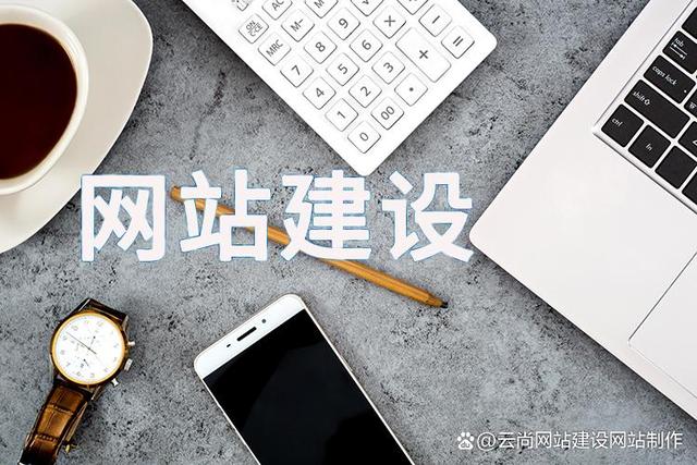 企業(yè)網(wǎng)站建設不可忽視的細節(jié) 從小處著手打造成功平臺